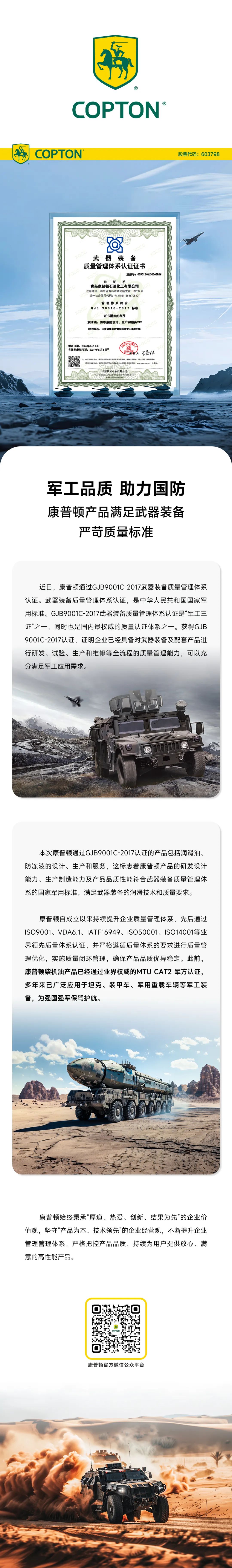 军工品质、助力国防——康普顿产品满足武器装备严苛质量标准.jpg